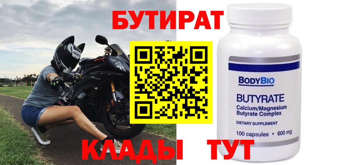 Бутират оксибутират  Вход с VPN  Уварово 
