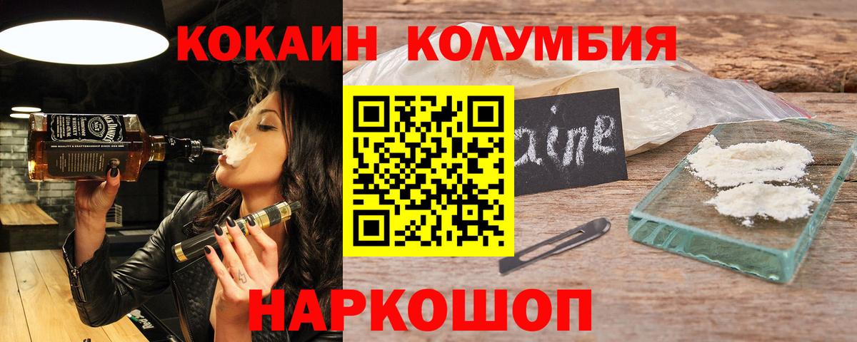 COCAIN Columbia Уварово