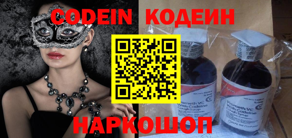 Кодеиновый сироп Lean напиток Lean (лин)  Вход с VPN  Уварово 