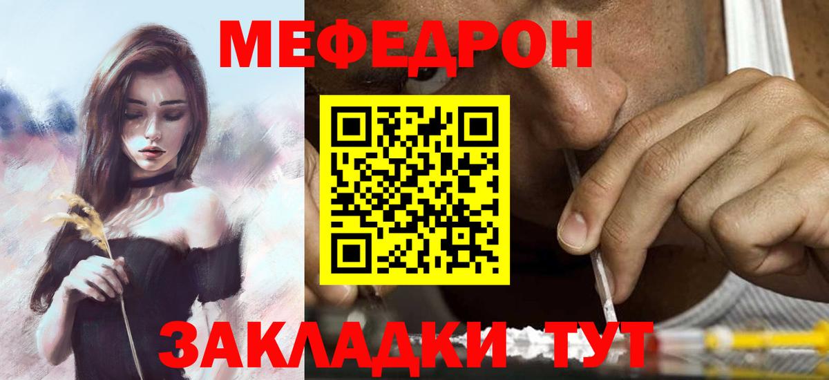 Меф мяу мяу  Уварово