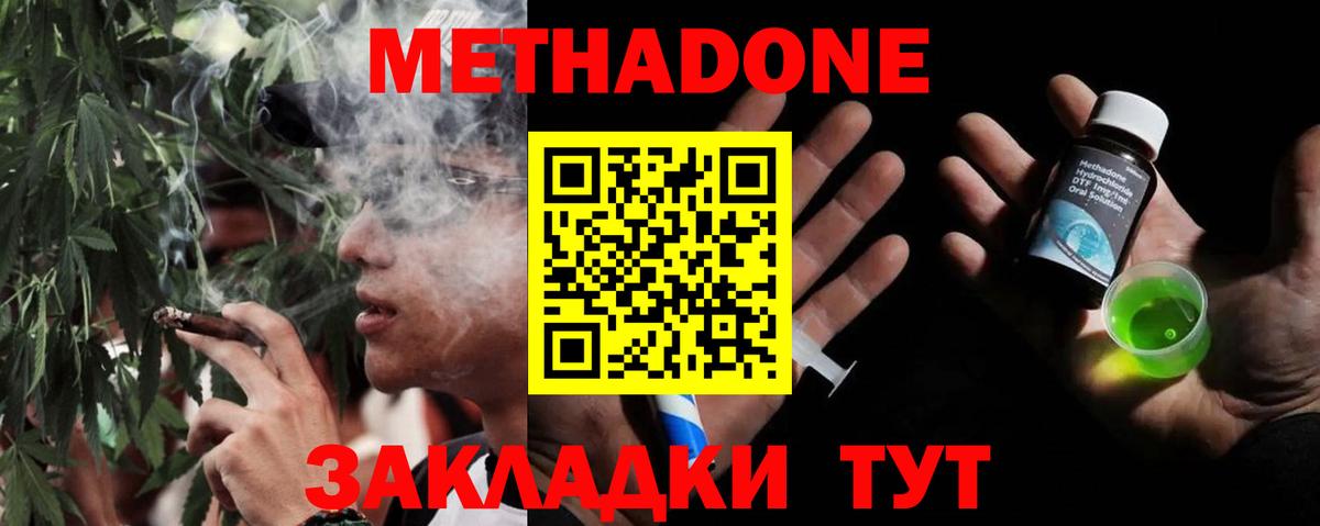Метадон кристалл Уварово
