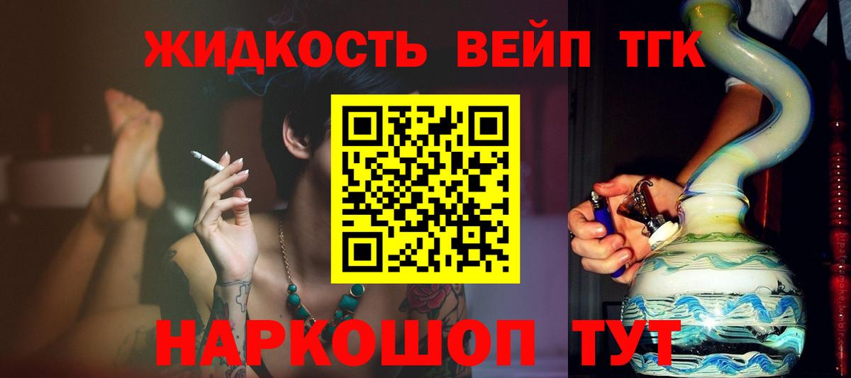 Дистиллят ТГК вейп Уварово